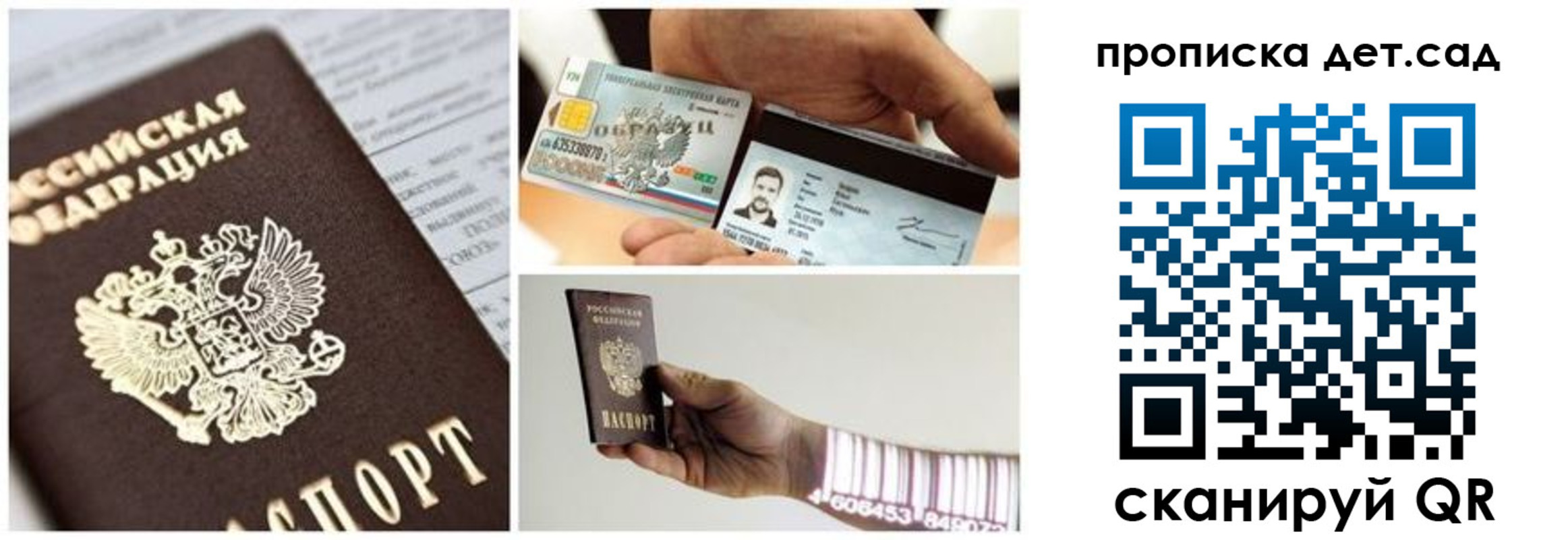 прописка ребенка в Томске