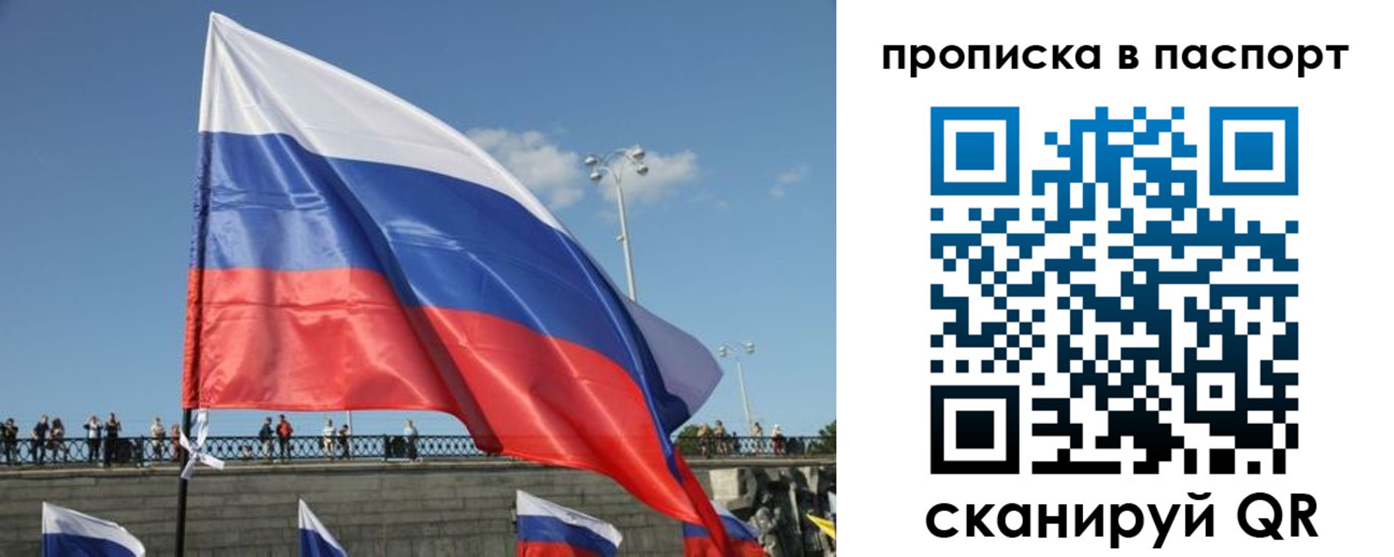 прописка регистрация в Томске