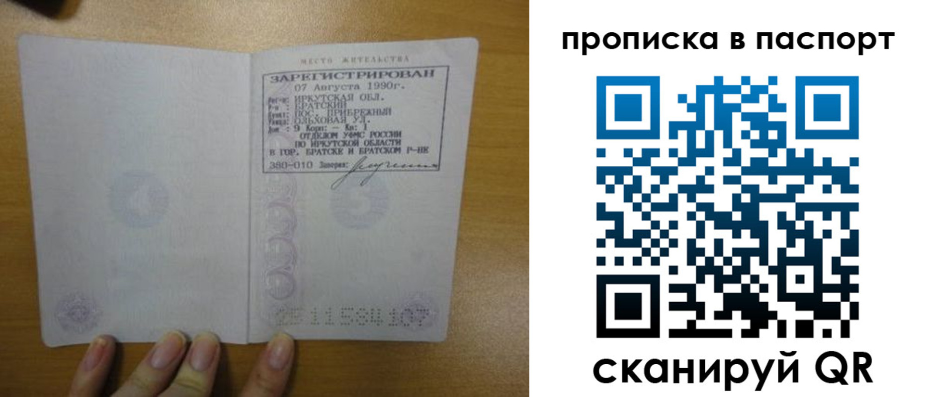 прописка штамп в Томске