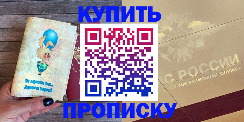 прописка поиск в Томске