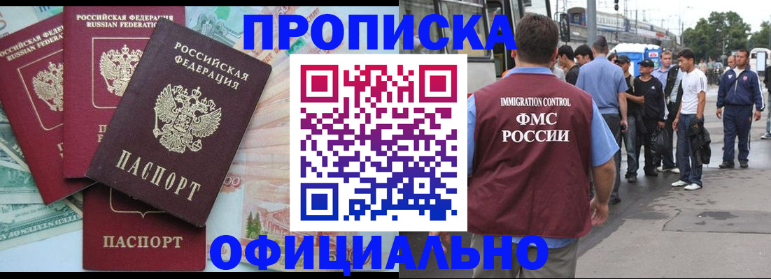 временная регистрация для школы в Томске